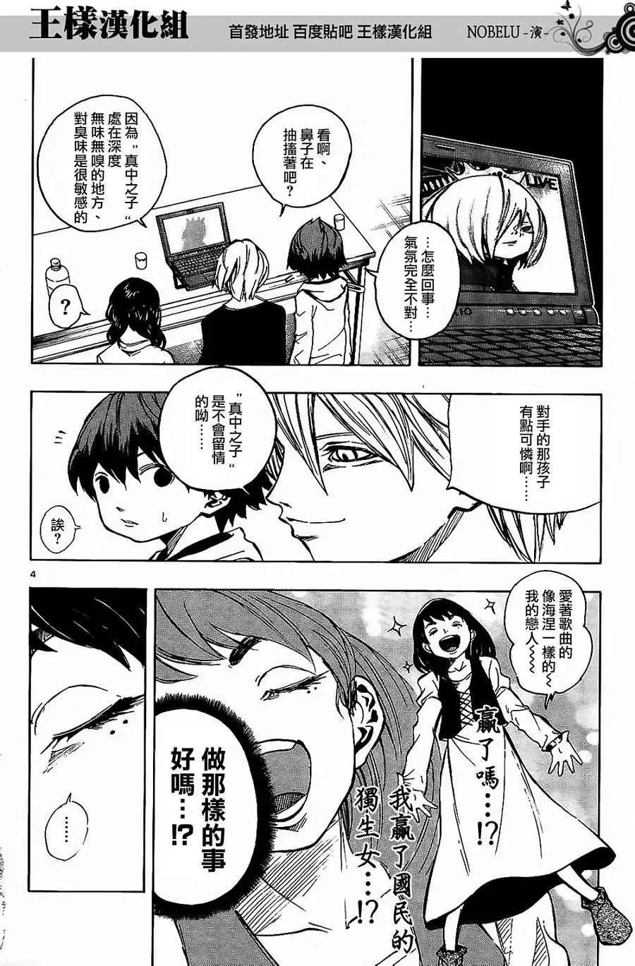 《NOBELU-演-》第21回 第4页