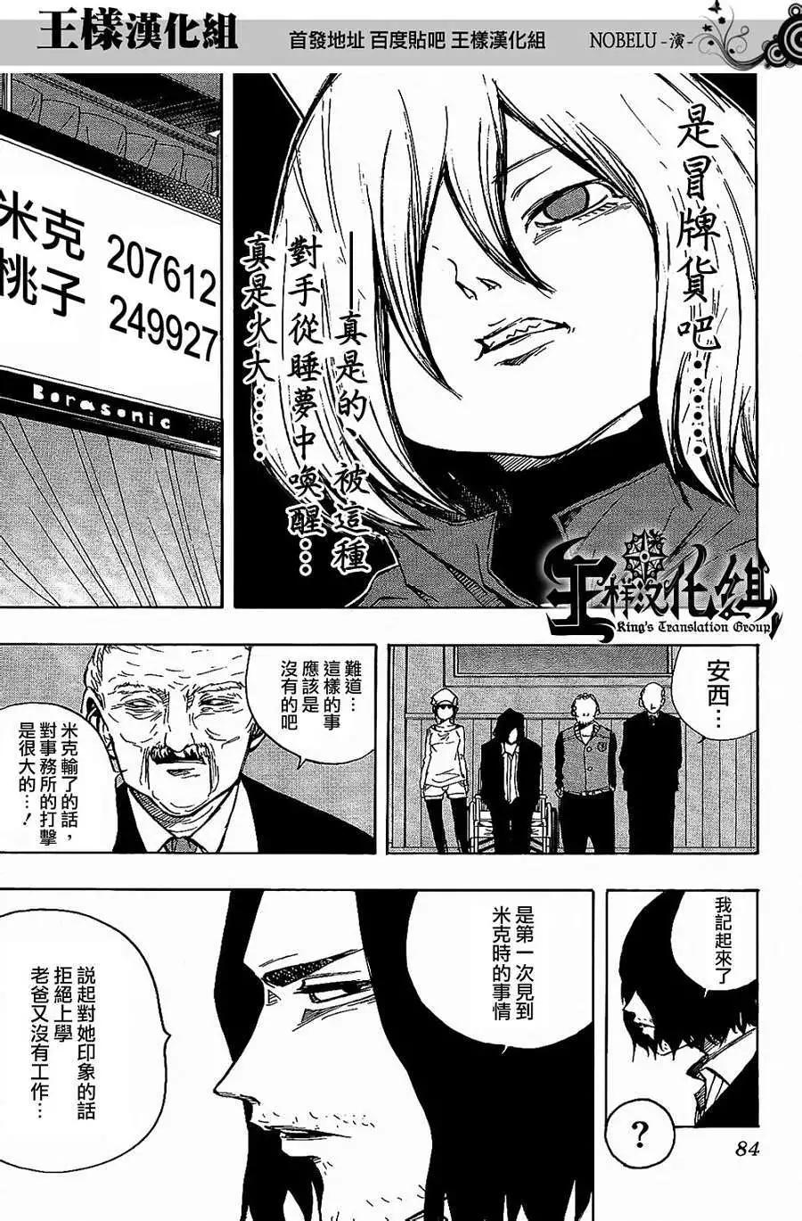 《NOBELU-演-》第21回 第6页