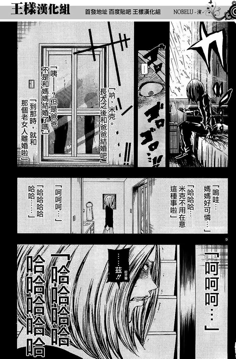 《NOBELU-演-》第21回 第9页