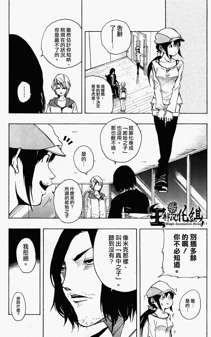 《NOBELU-演-》第28回 第11页