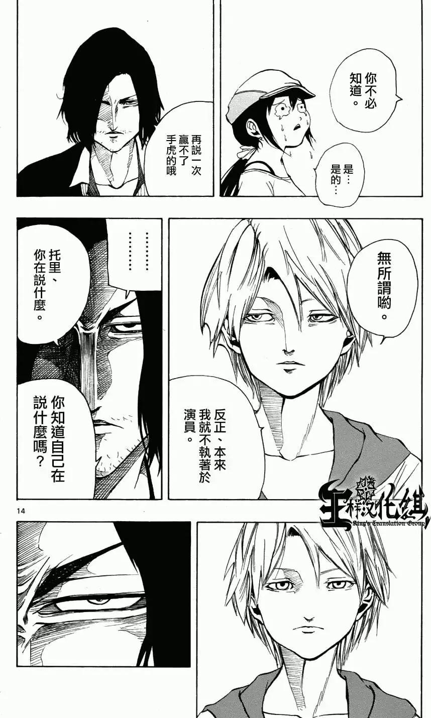 《NOBELU-演-》第28回 第14页