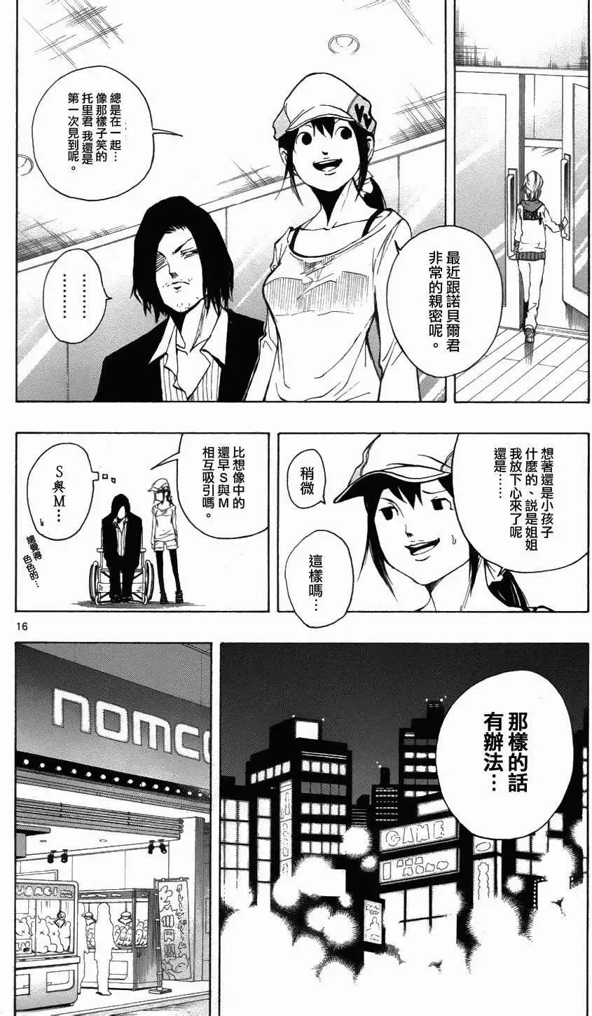 《NOBELU-演-》第28回 第16页