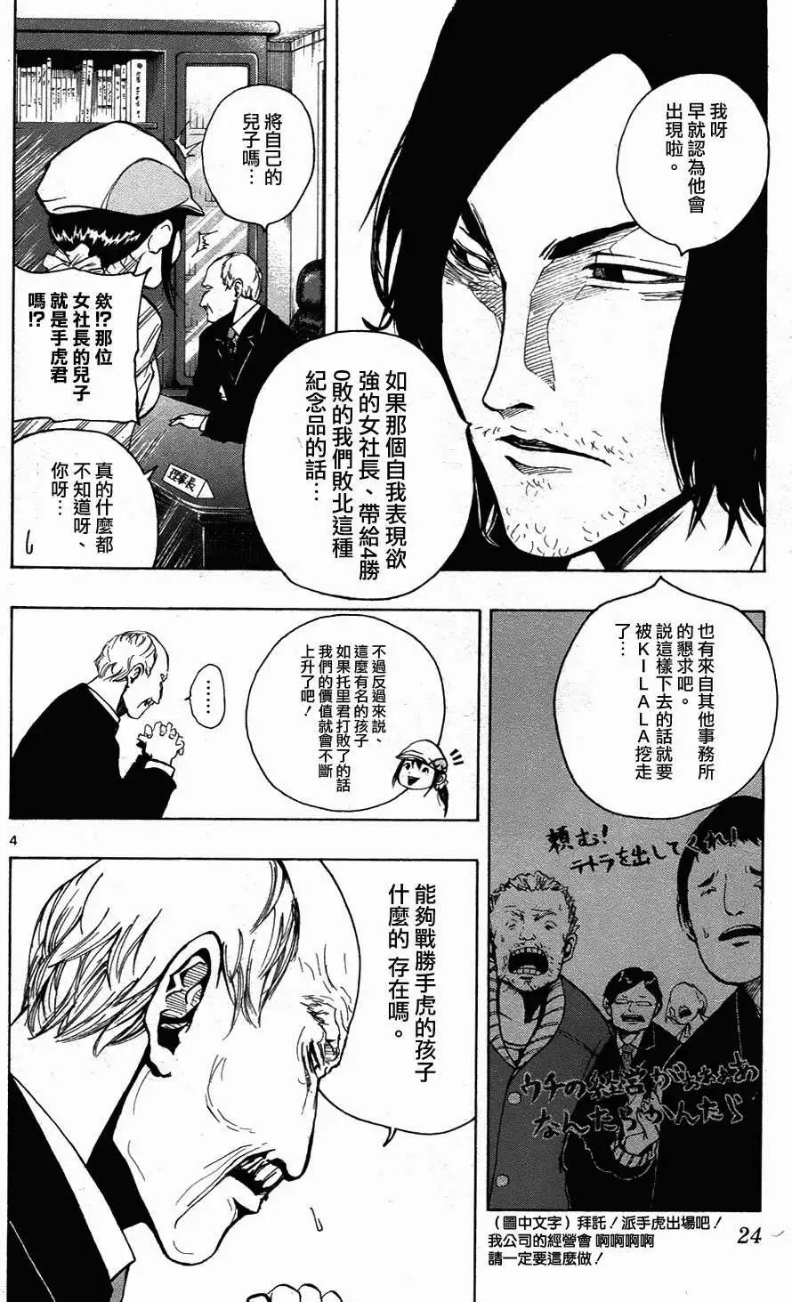 《NOBELU-演-》第28回 第4页