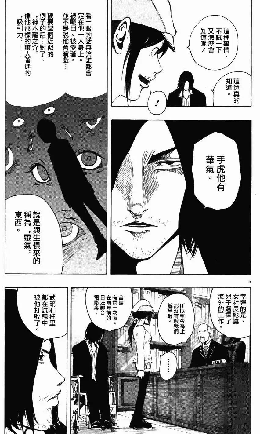 《NOBELU-演-》第28回 第5页