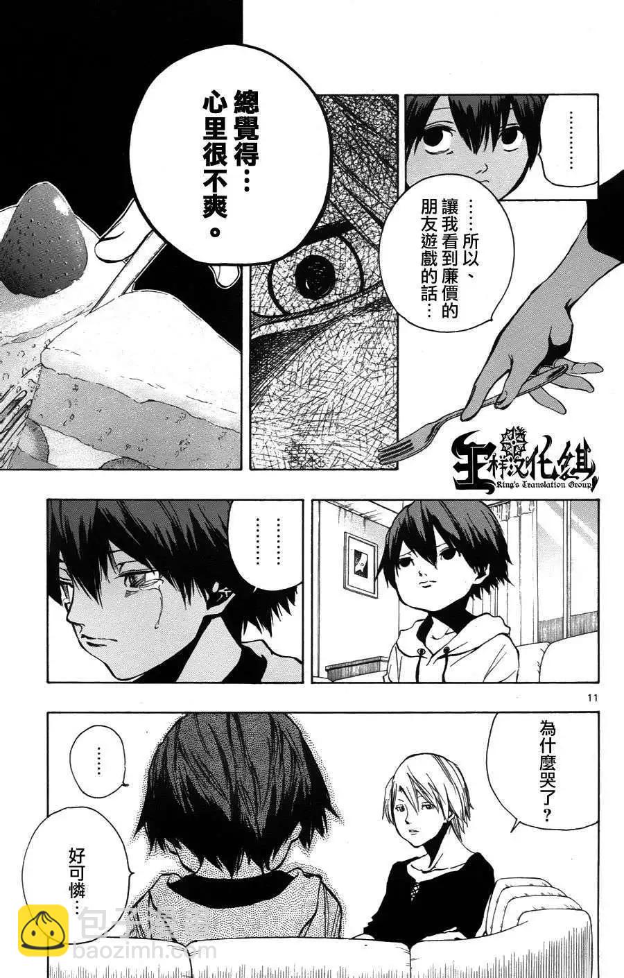 《NOBELU-演-》第27回 第12页