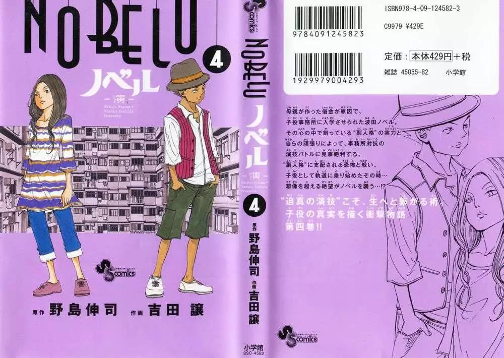 《NOBELU-演-》第27回 第1页