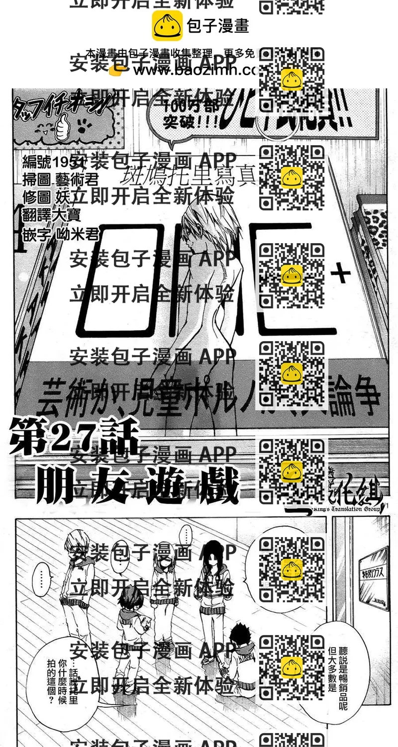 《NOBELU-演-》第27回 第2页