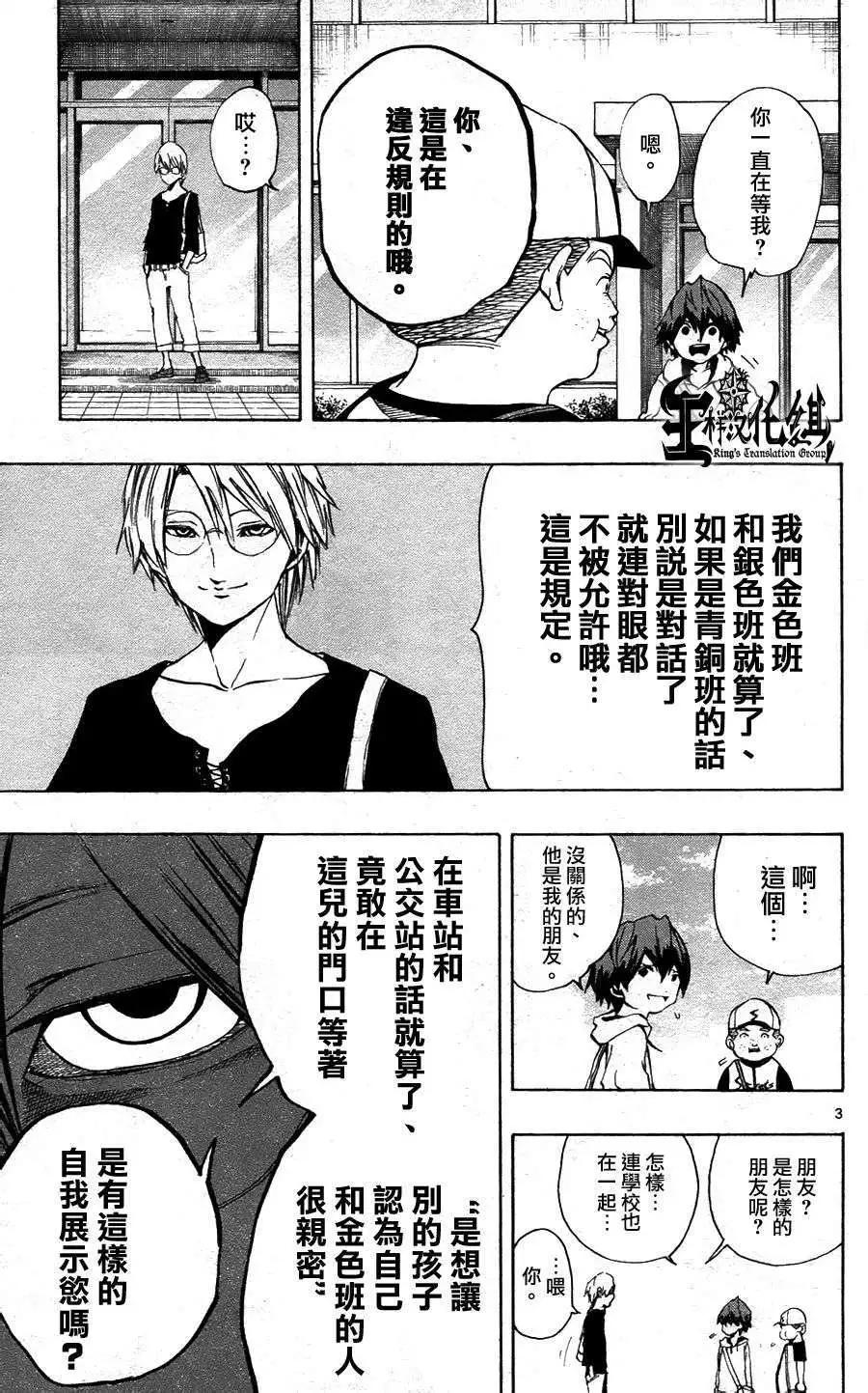 《NOBELU-演-》第27回 第4页