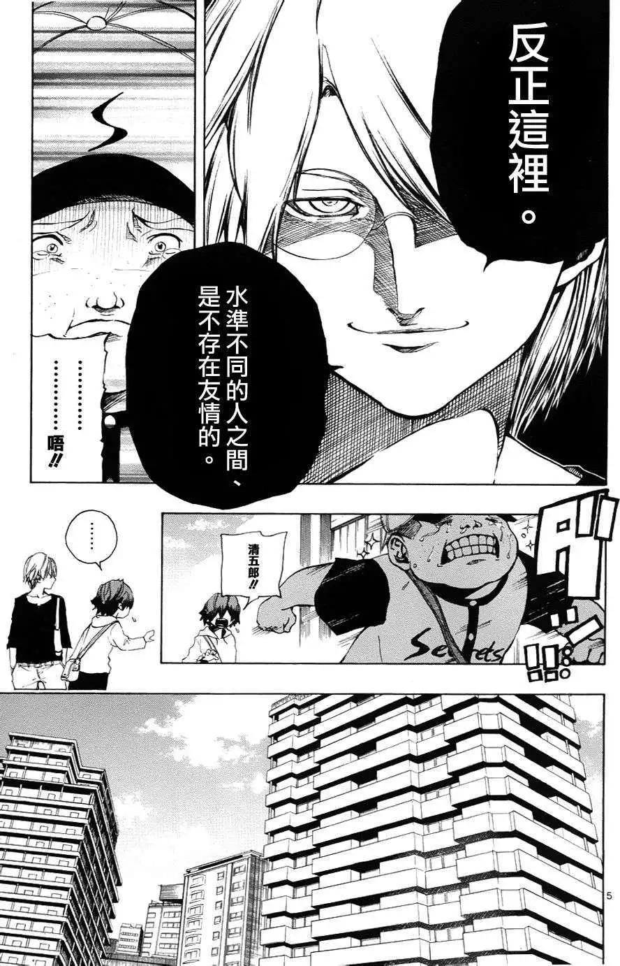 《NOBELU-演-》第27回 第6页