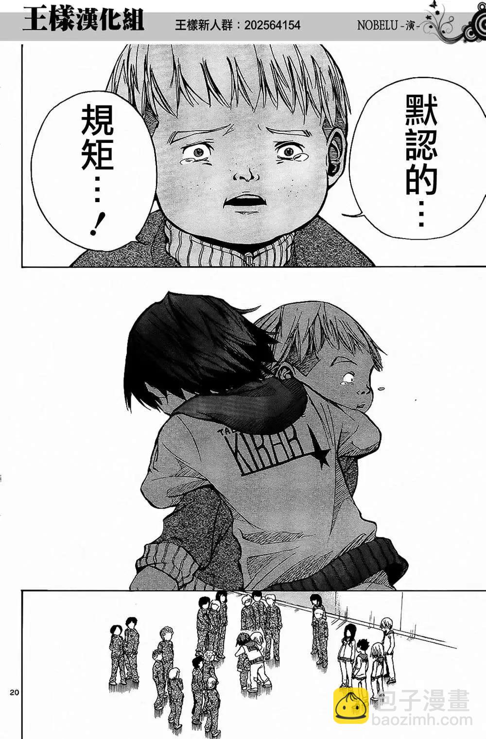 《NOBELU-演-》第26回 第20页
