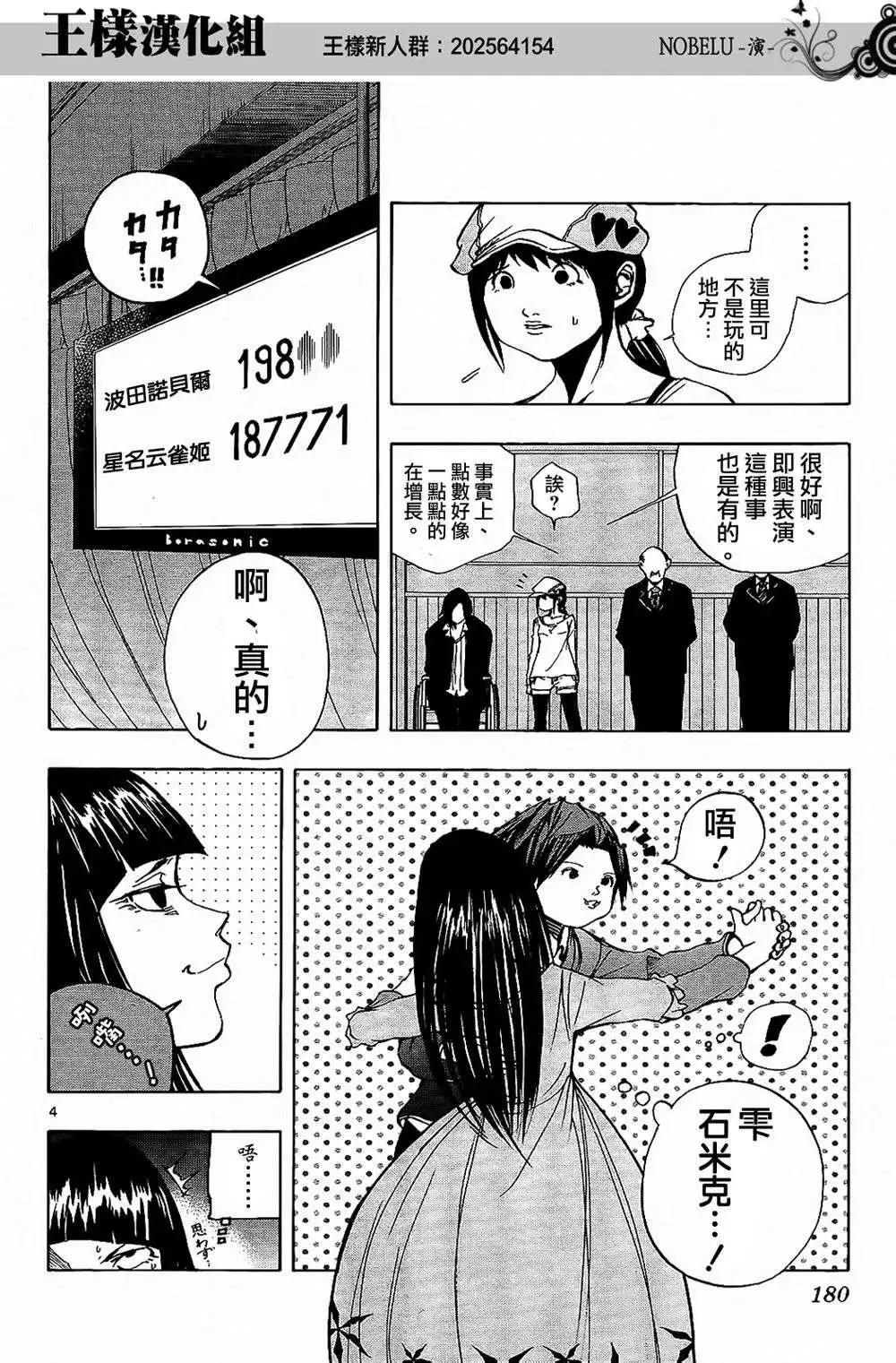 《NOBELU-演-》第26回 第4页