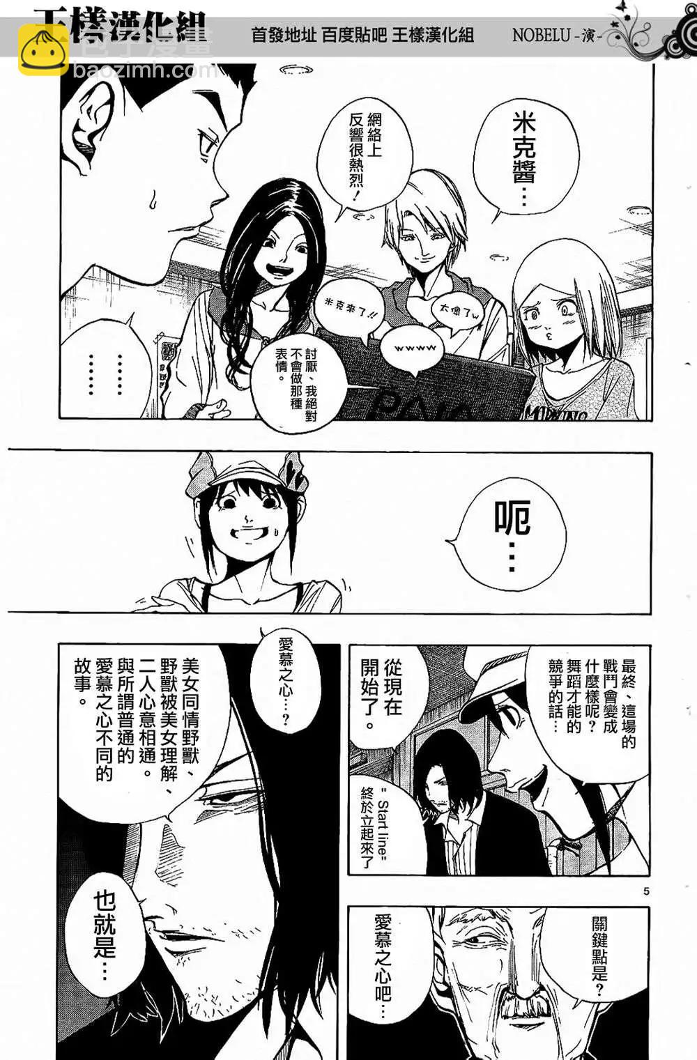 《NOBELU-演-》第26回 第5页
