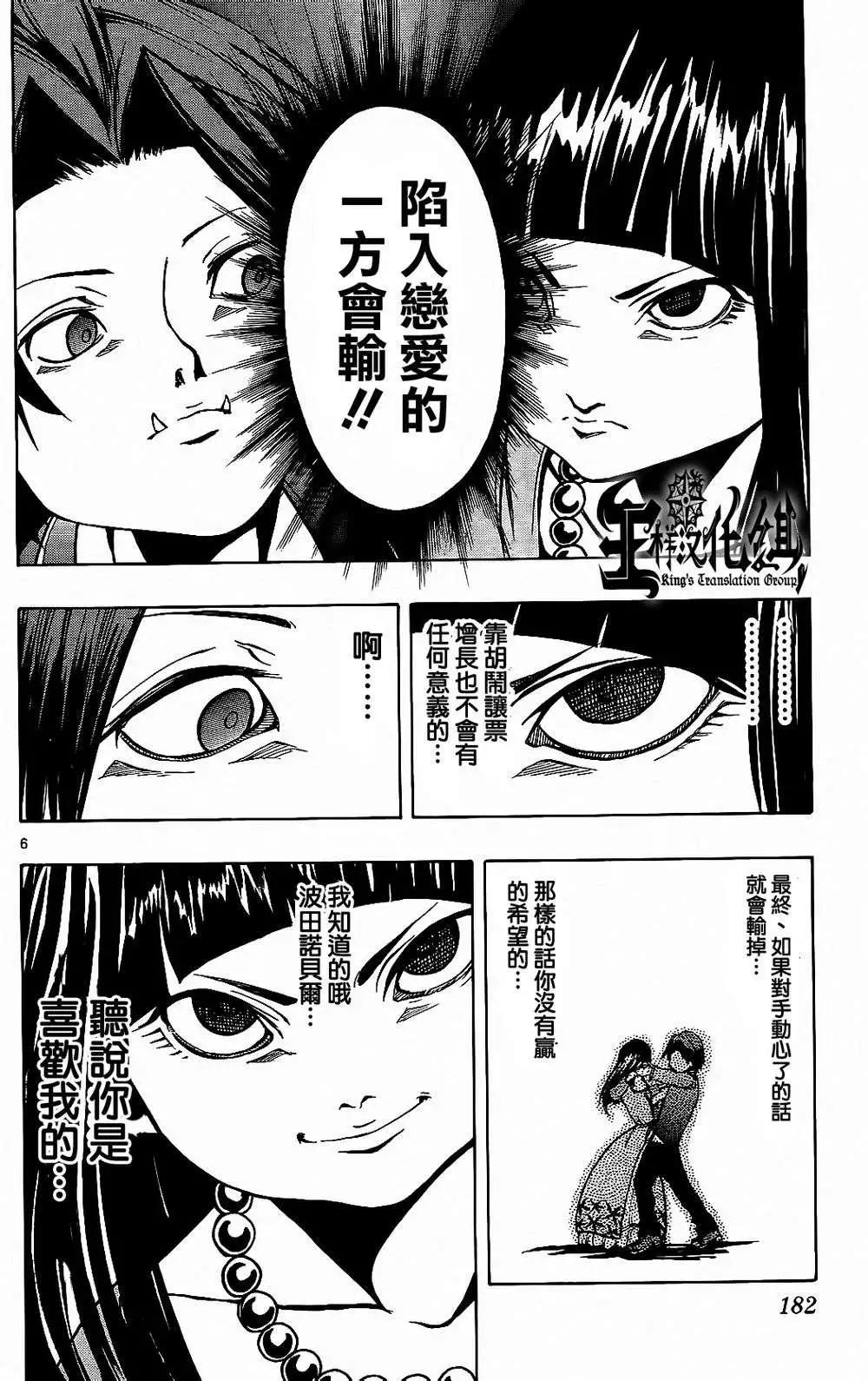 《NOBELU-演-》第26回 第6页