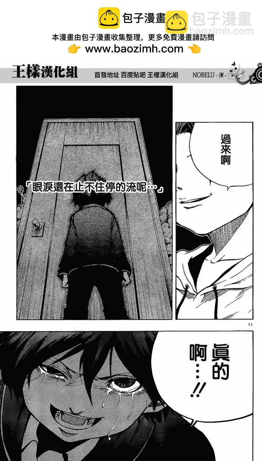 《NOBELU-演-》第25回 第11页