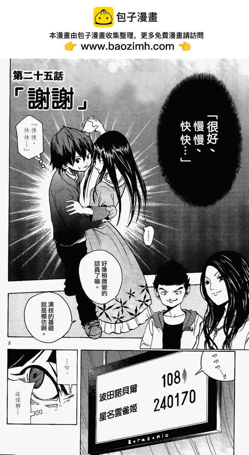 《NOBELU-演-》第25回 第2页