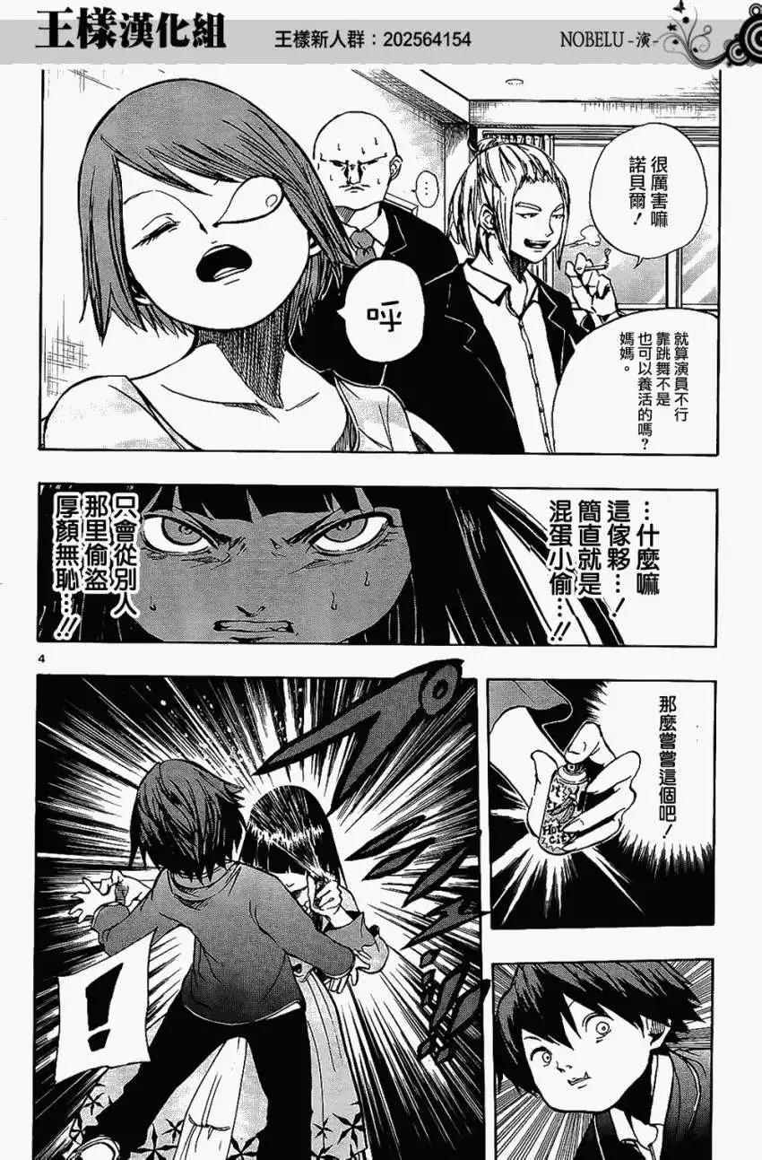 《NOBELU-演-》第25回 第4页