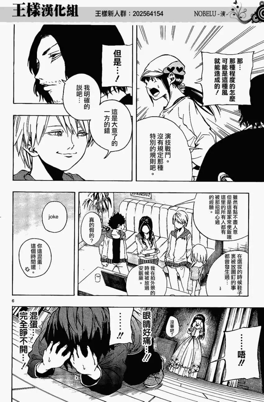 《NOBELU-演-》第25回 第6页