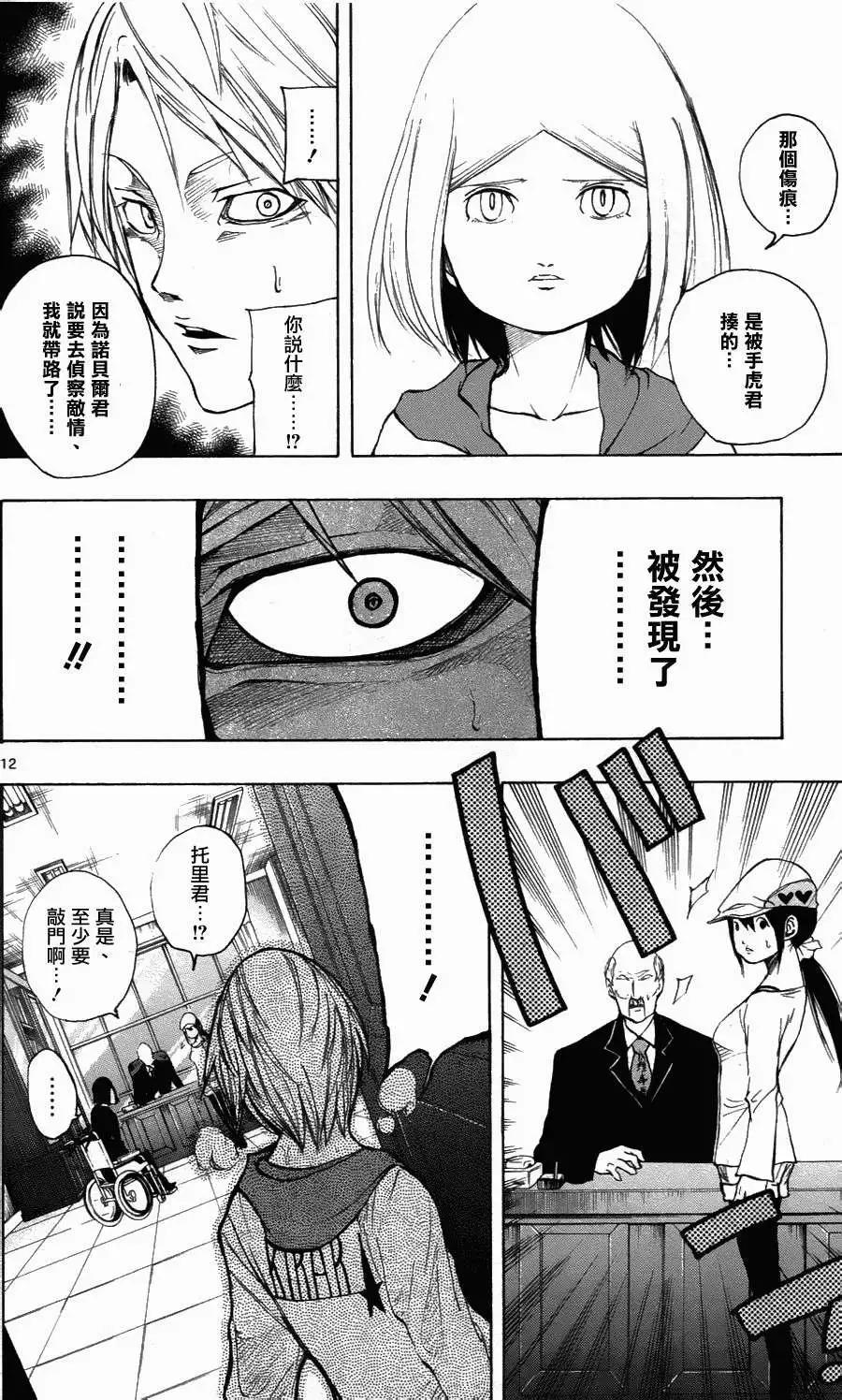 《NOBELU-演-》第29回 第12页