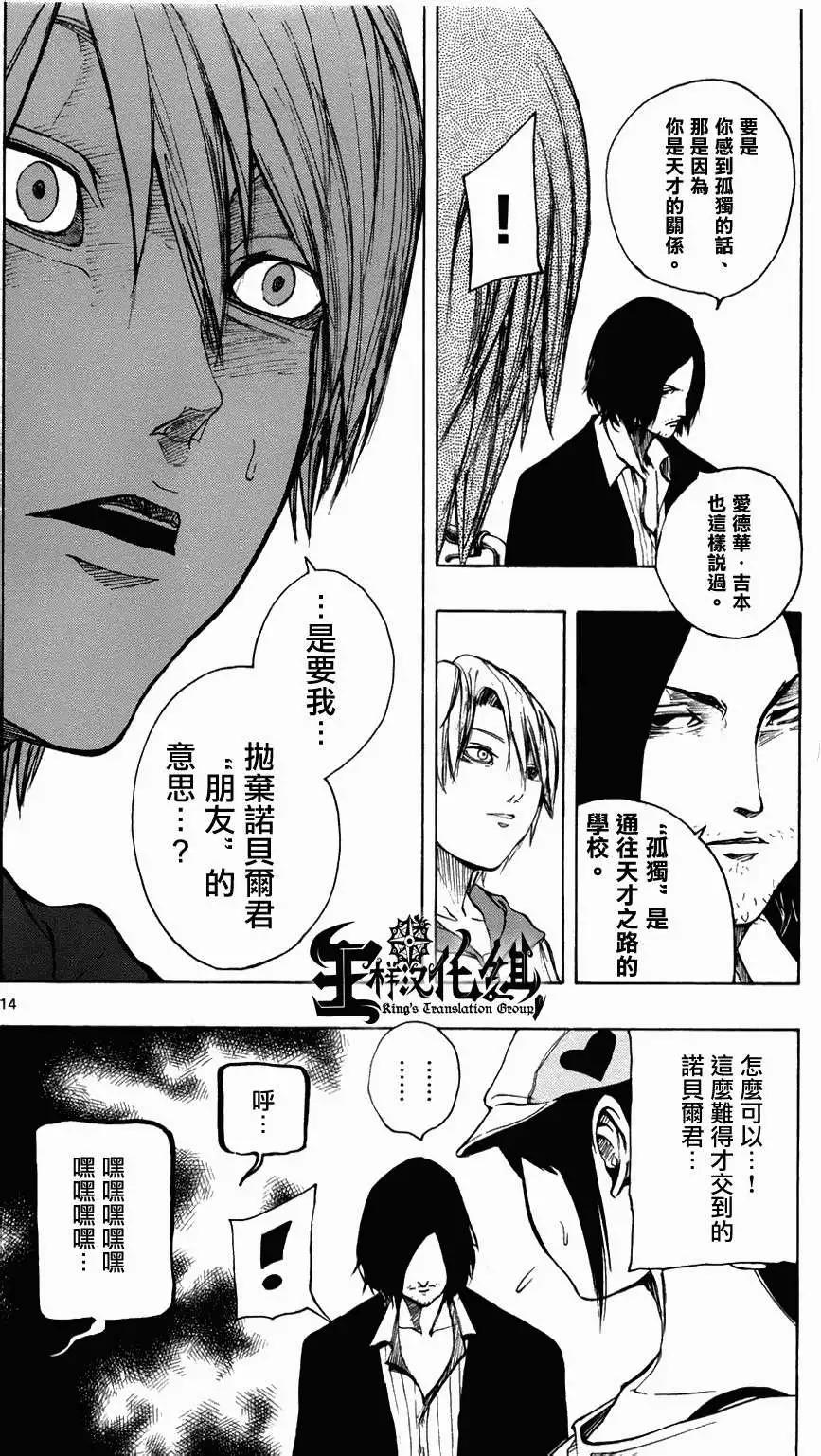 《NOBELU-演-》第29回 第14页