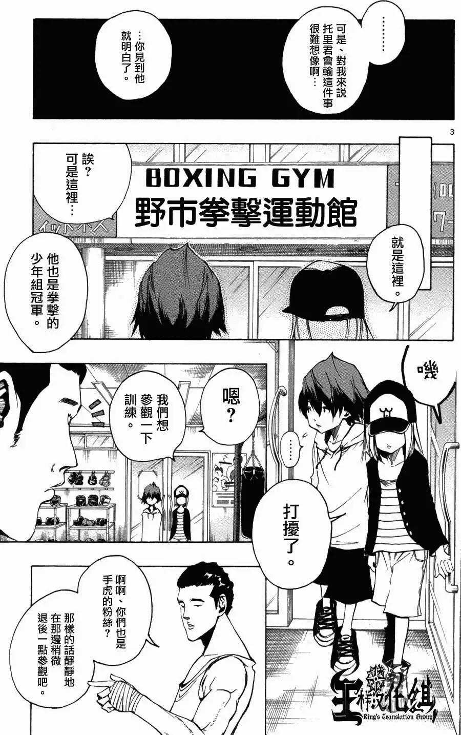 《NOBELU-演-》第29回 第3页