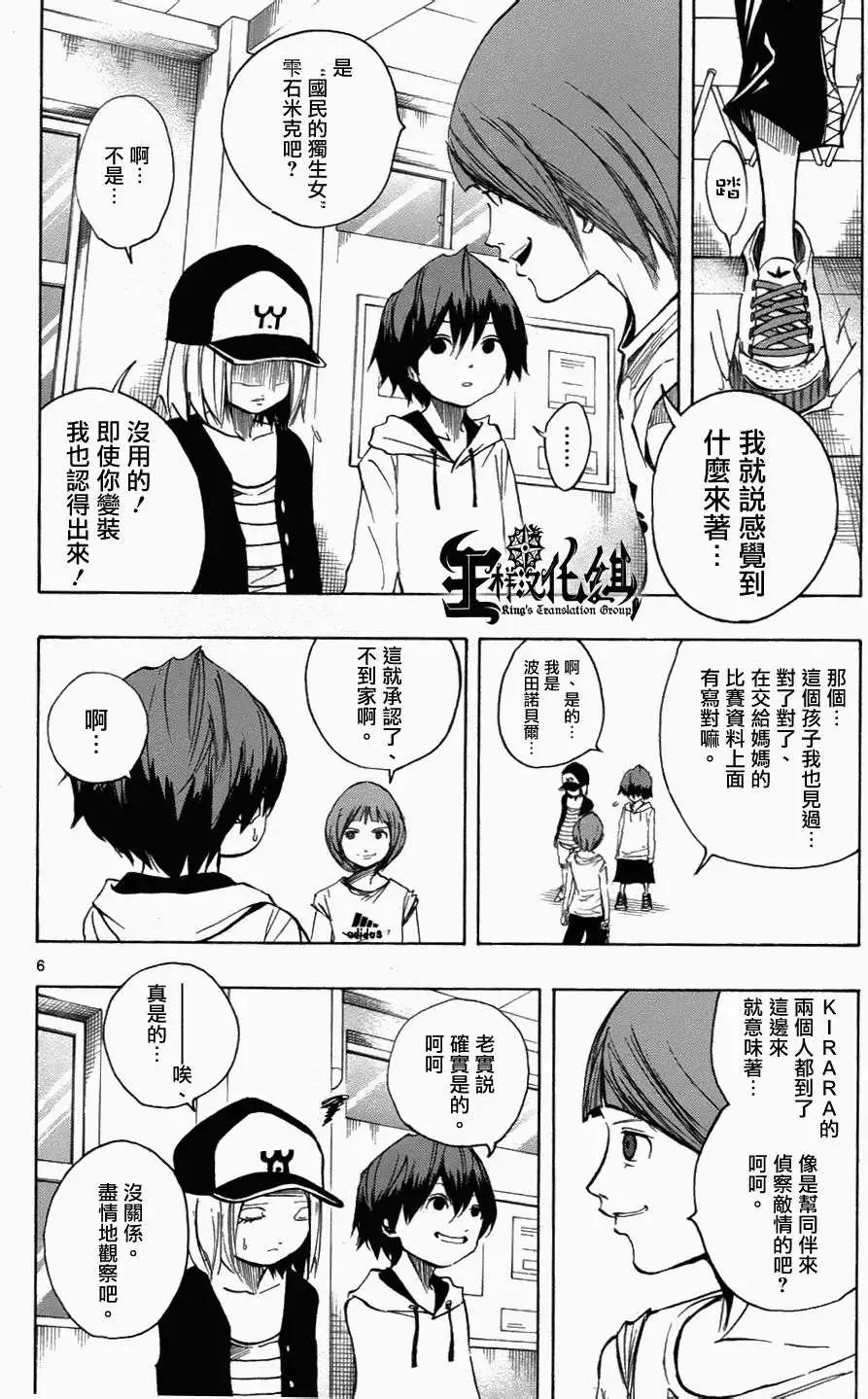 《NOBELU-演-》第29回 第6页