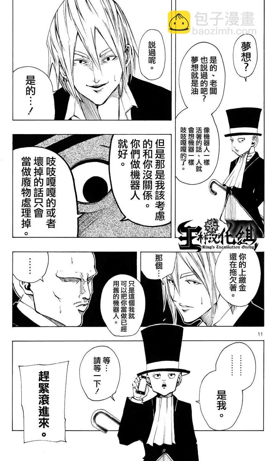 《NOBELU-演-》第32回 第11页