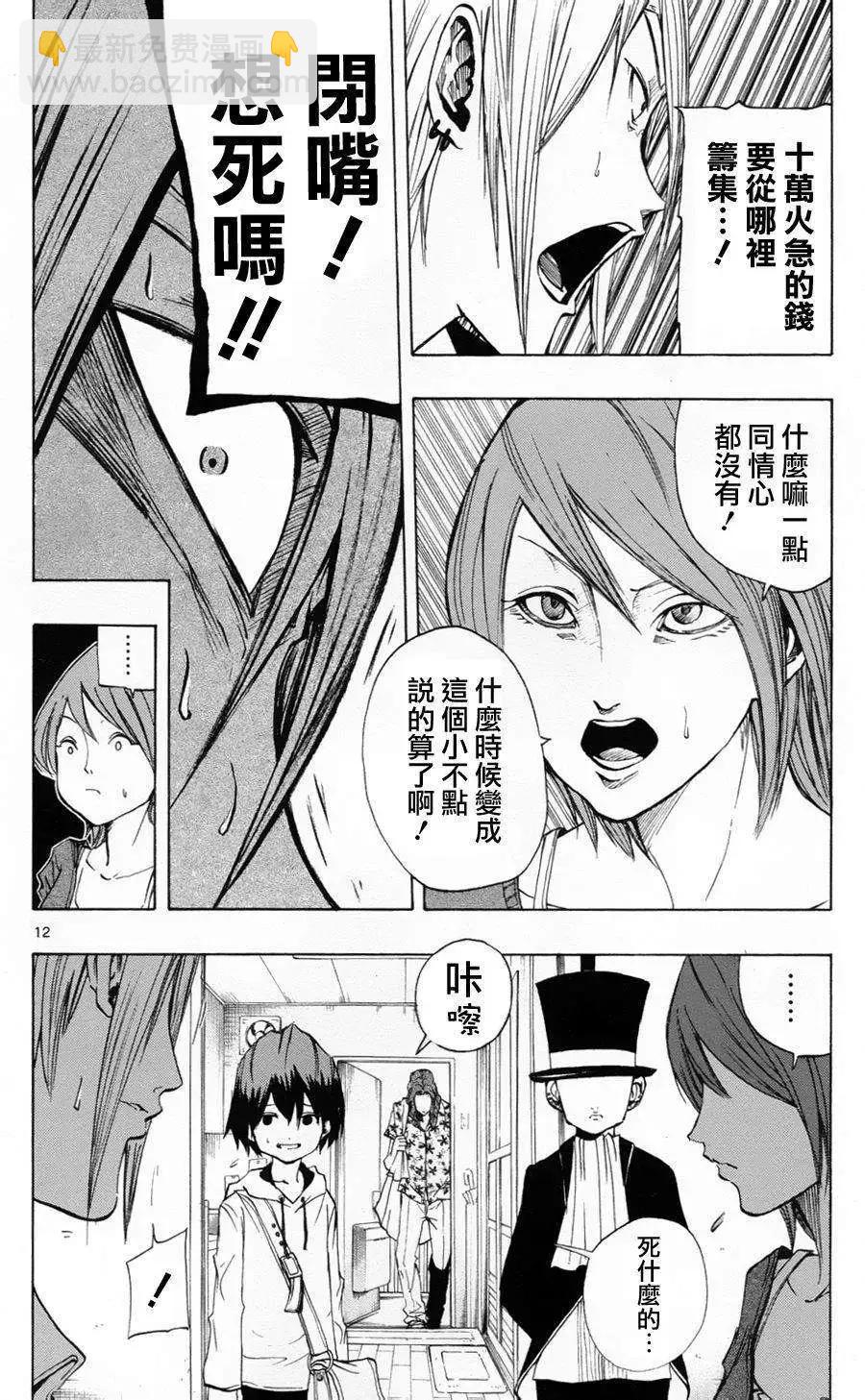 《NOBELU-演-》第32回 第12页