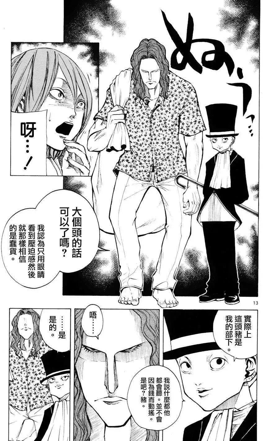《NOBELU-演-》第32回 第13页
