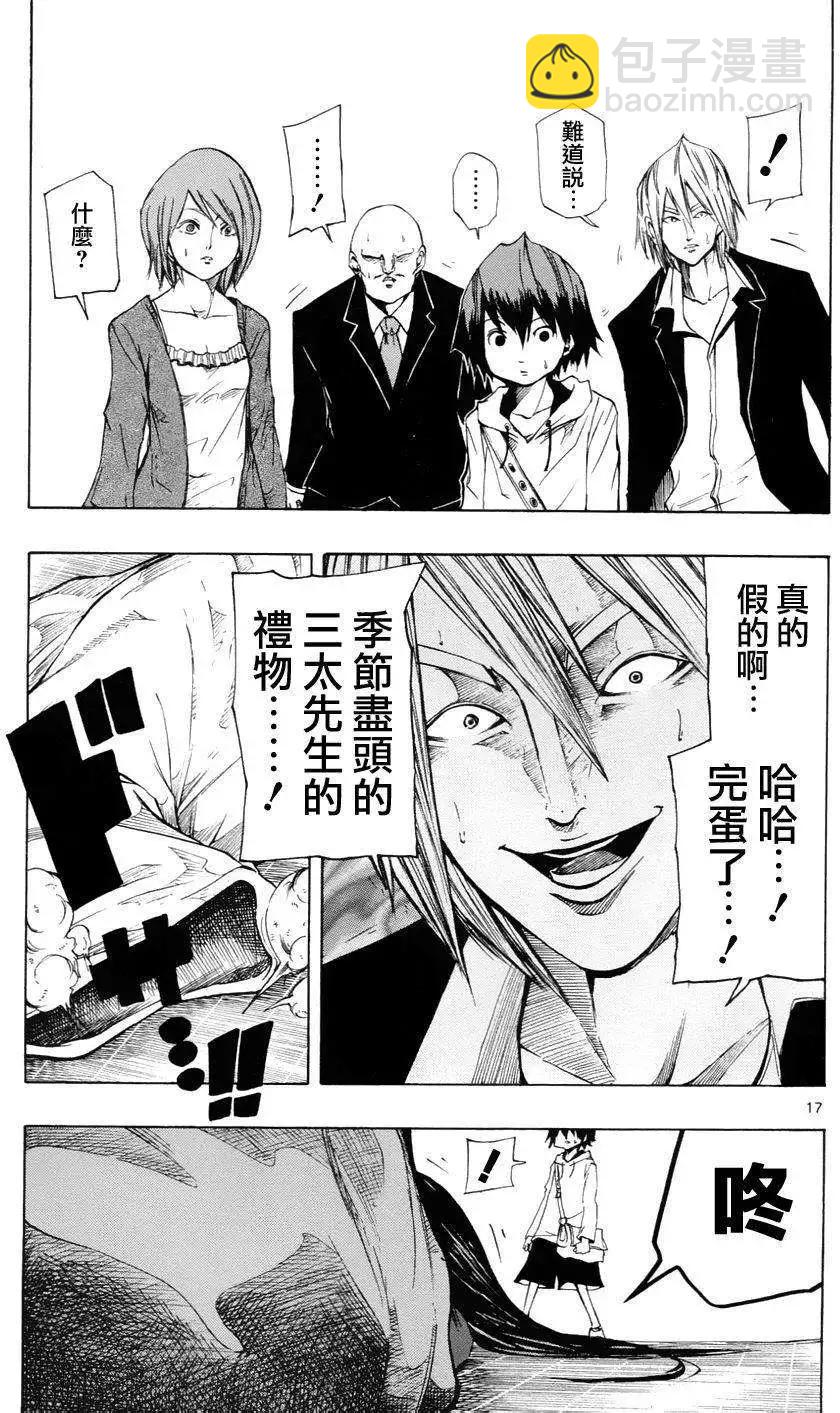 《NOBELU-演-》第32回 第17页