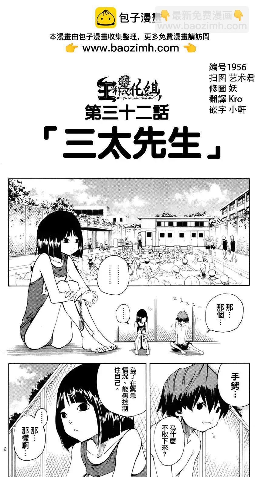 《NOBELU-演-》第32回 第2页