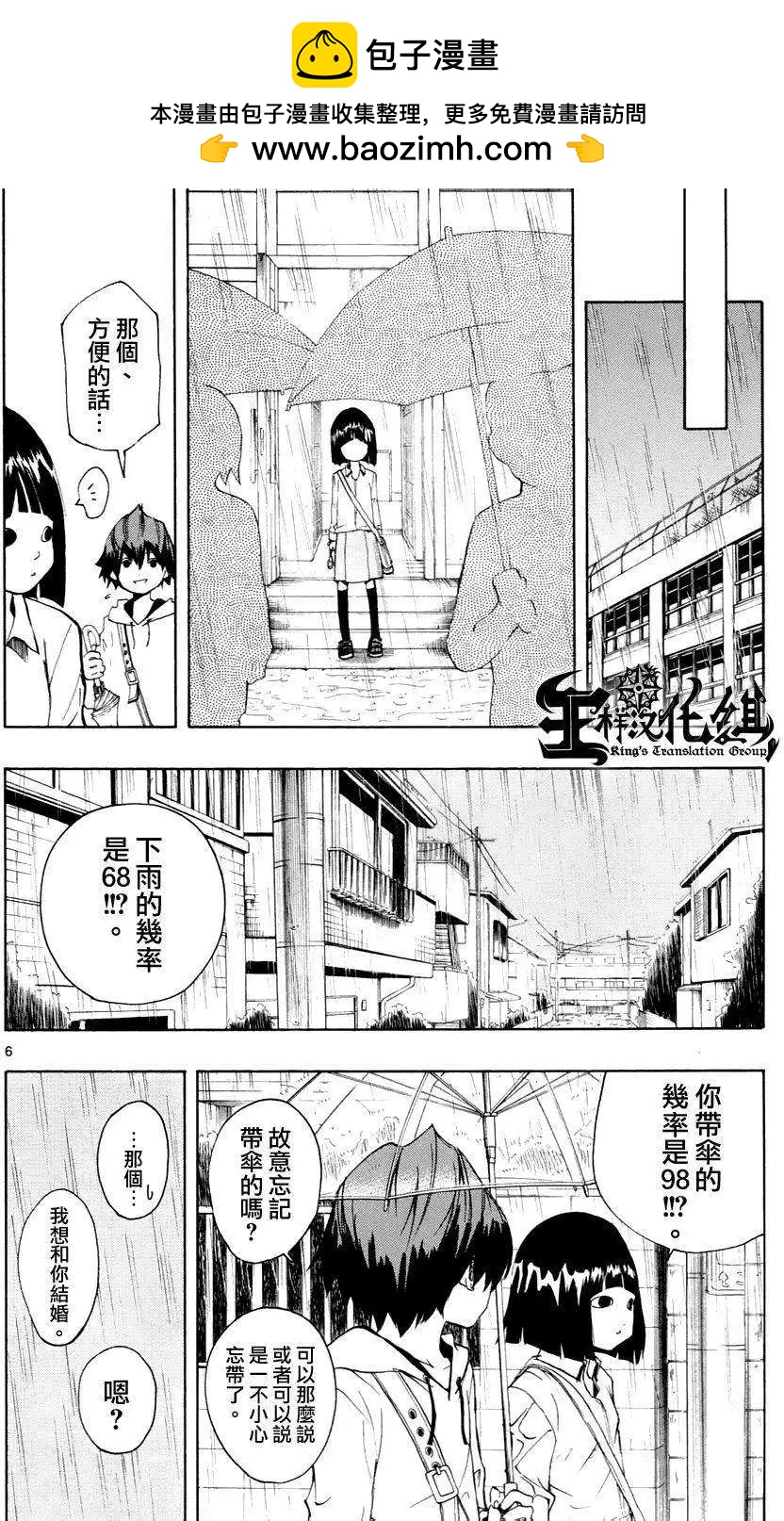 《NOBELU-演-》第32回 第6页