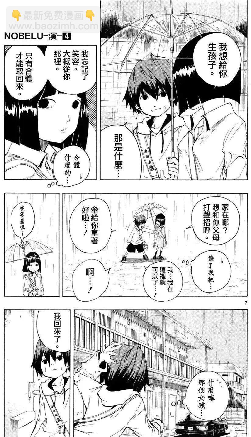 《NOBELU-演-》第32回 第7页