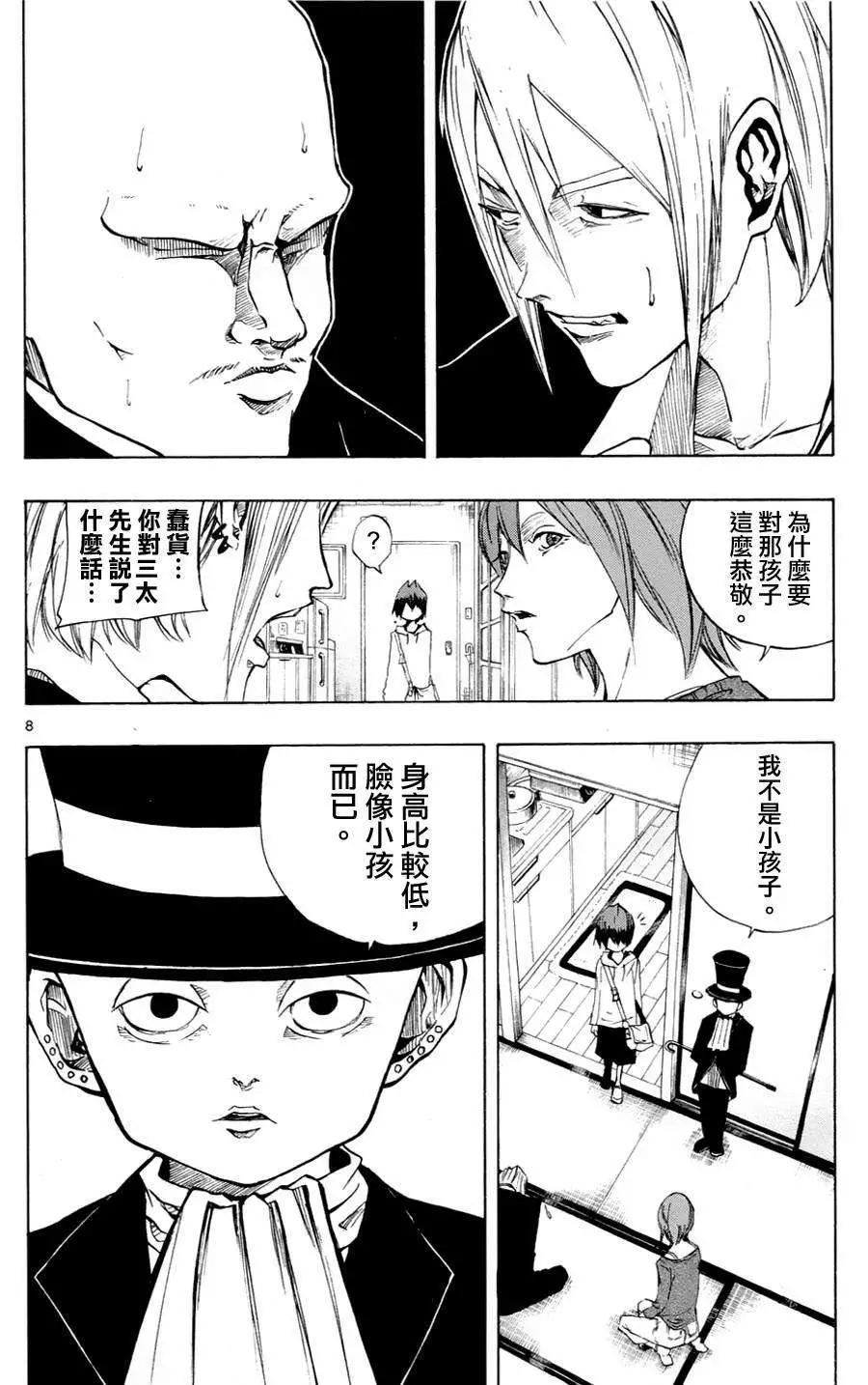 《NOBELU-演-》第32回 第8页