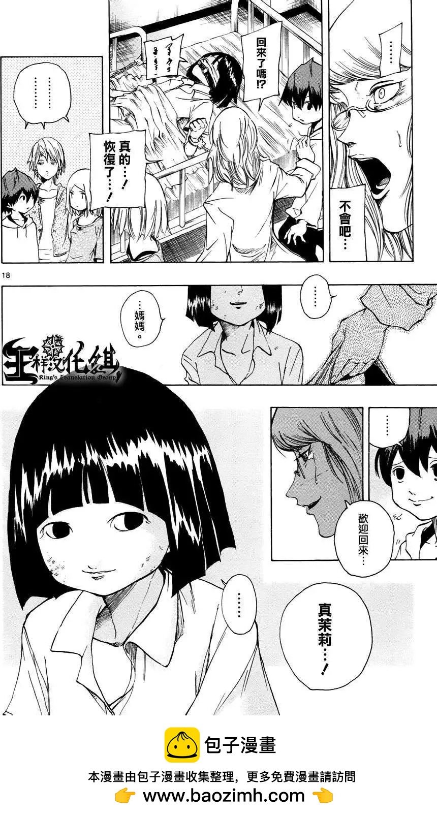 《NOBELU-演-》第31回 第18页