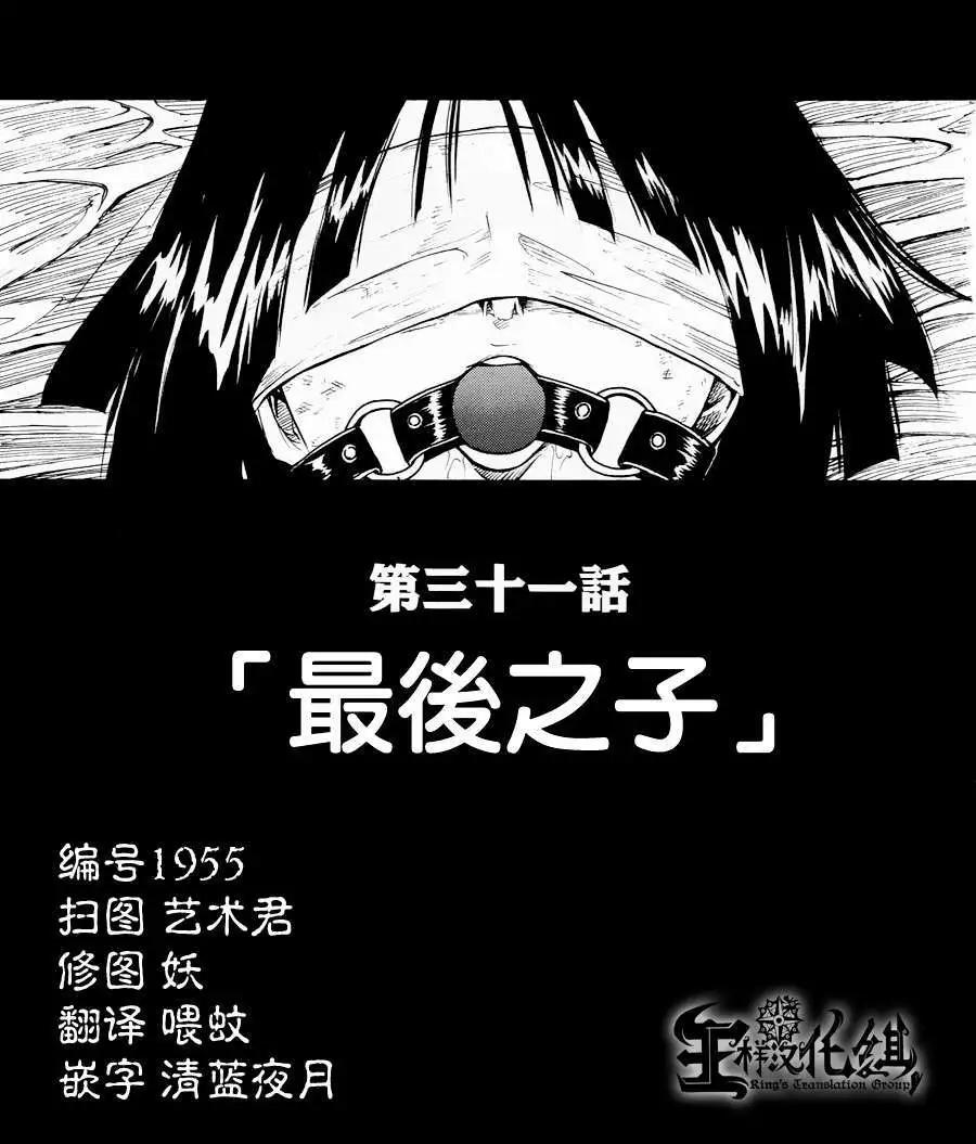 《NOBELU-演-》第31回 第1页