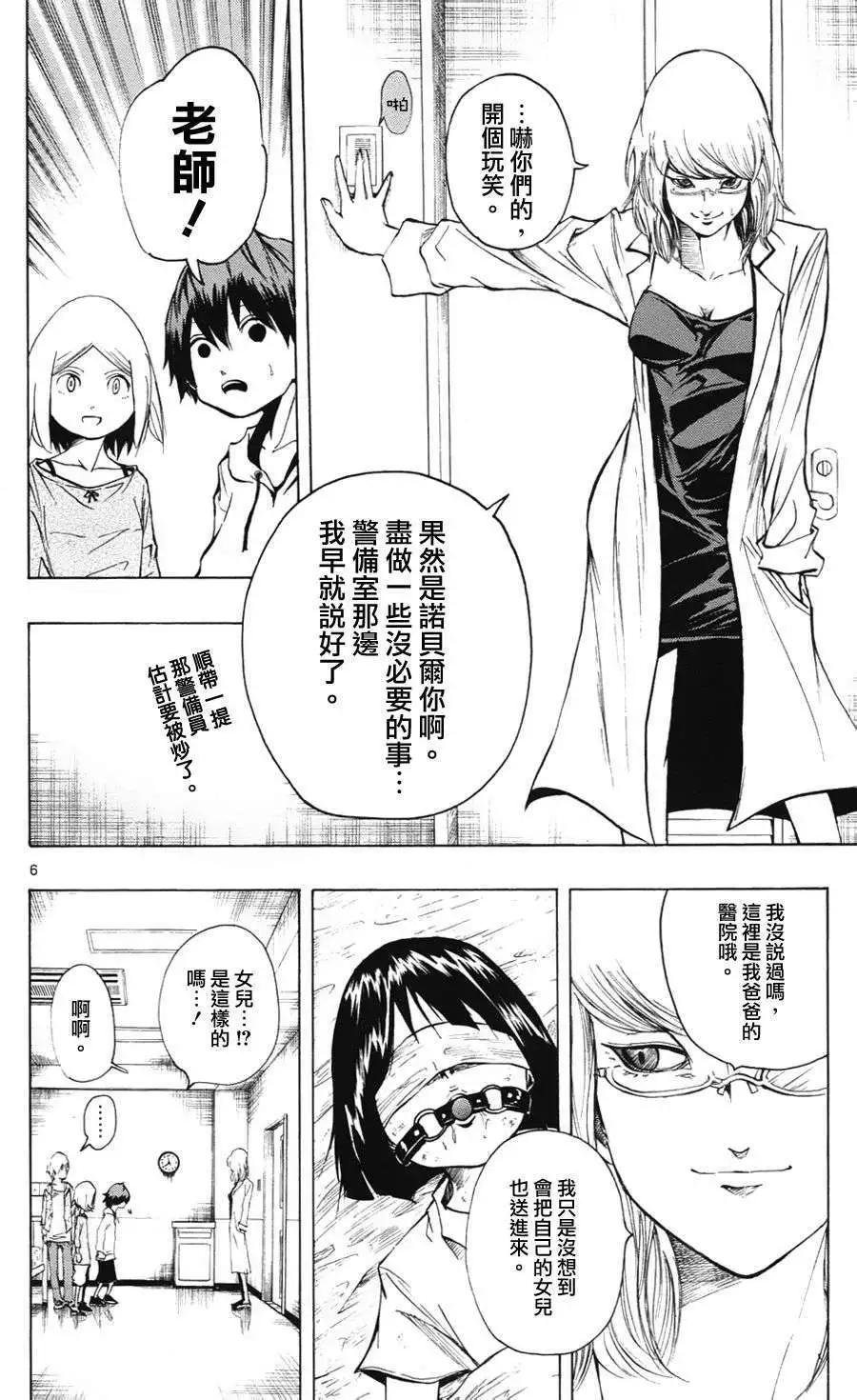 《NOBELU-演-》第31回 第6页