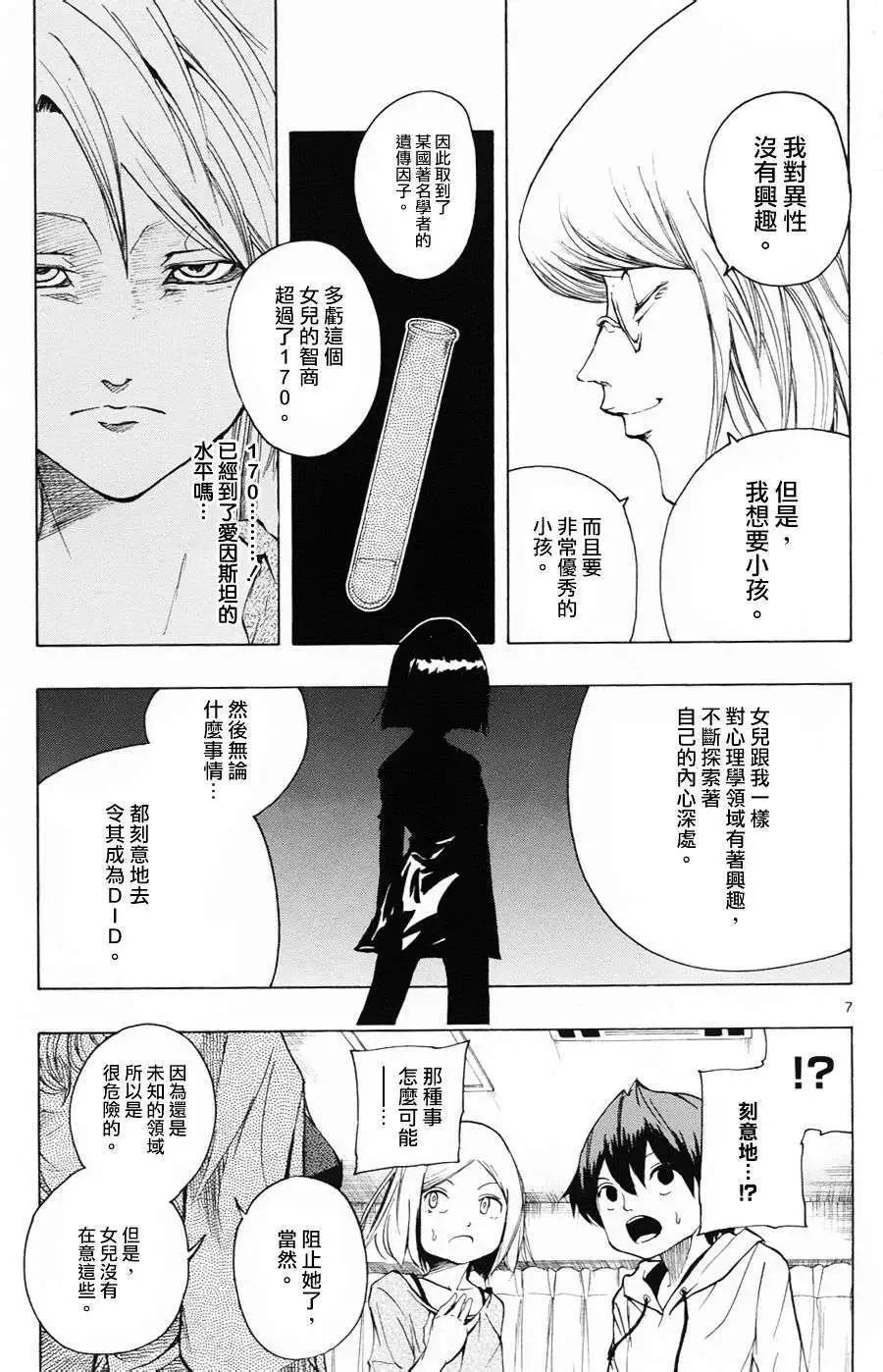《NOBELU-演-》第31回 第7页