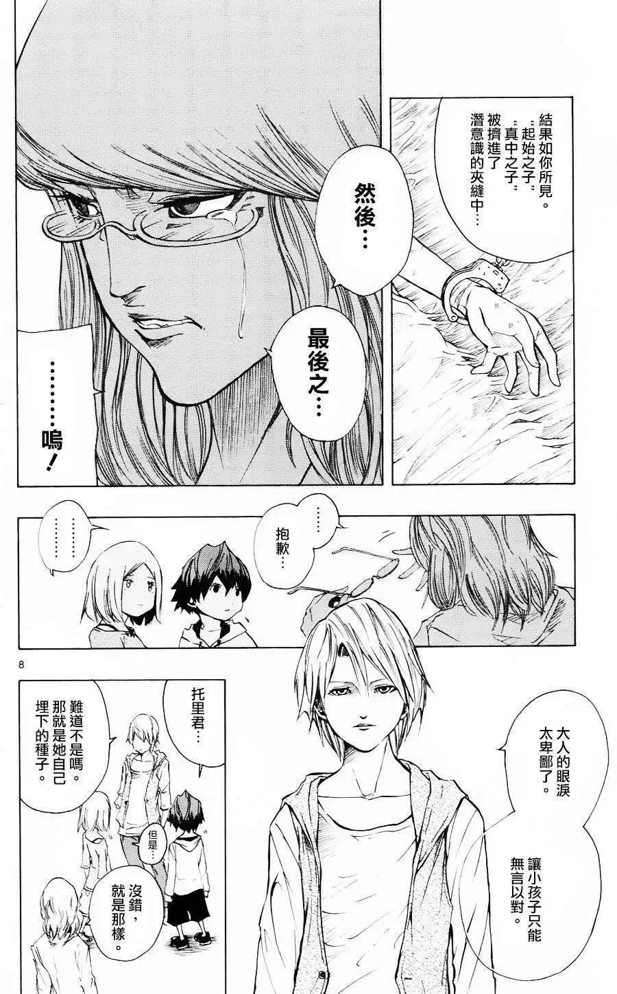 《NOBELU-演-》第31回 第8页