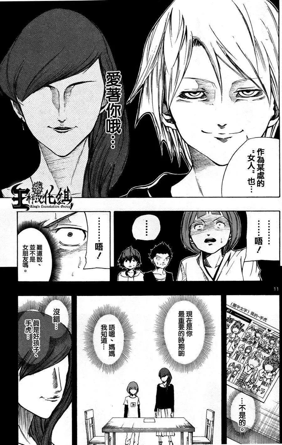 《NOBELU-演-》第30回 第11页