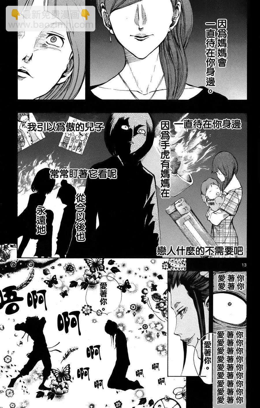 《NOBELU-演-》第30回 第13页