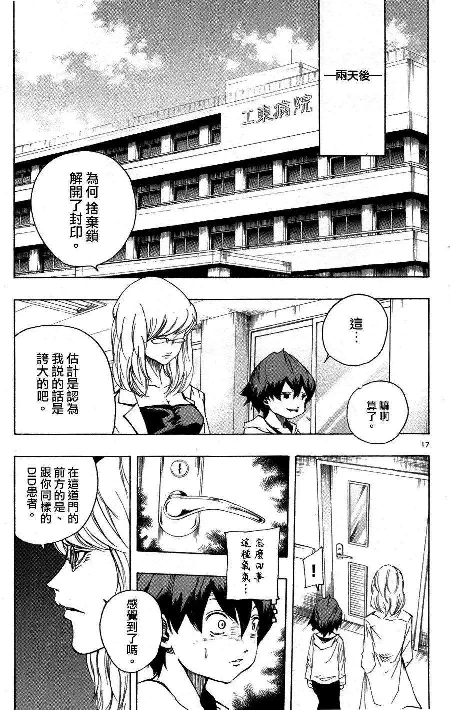 《NOBELU-演-》第30回 第17页