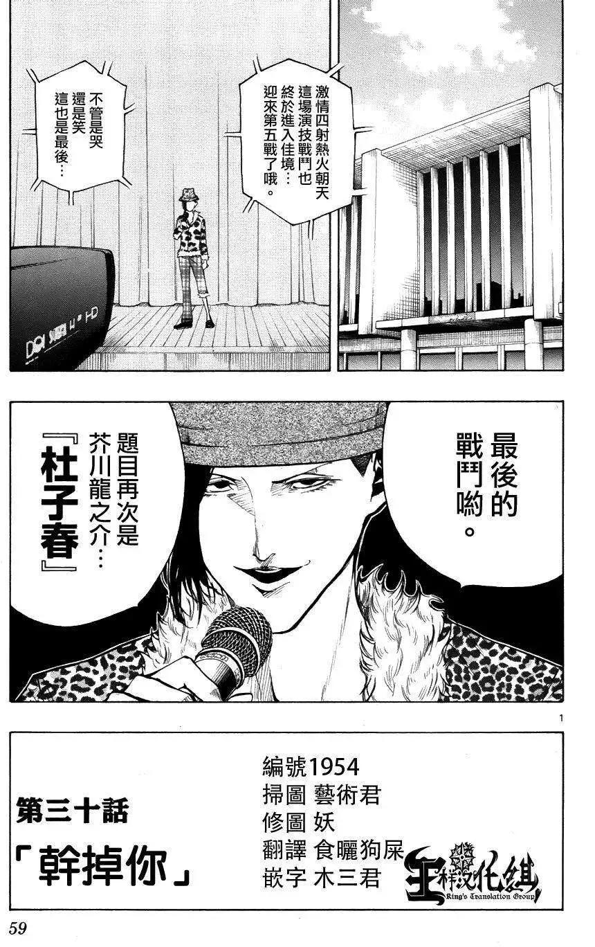 《NOBELU-演-》第30回 第1页