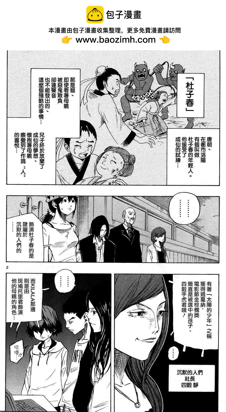《NOBELU-演-》第30回 第2页