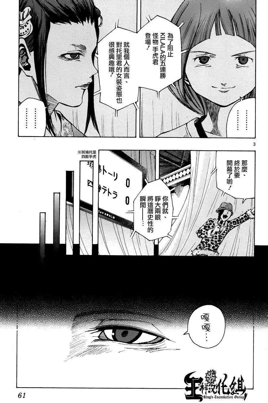 《NOBELU-演-》第30回 第3页