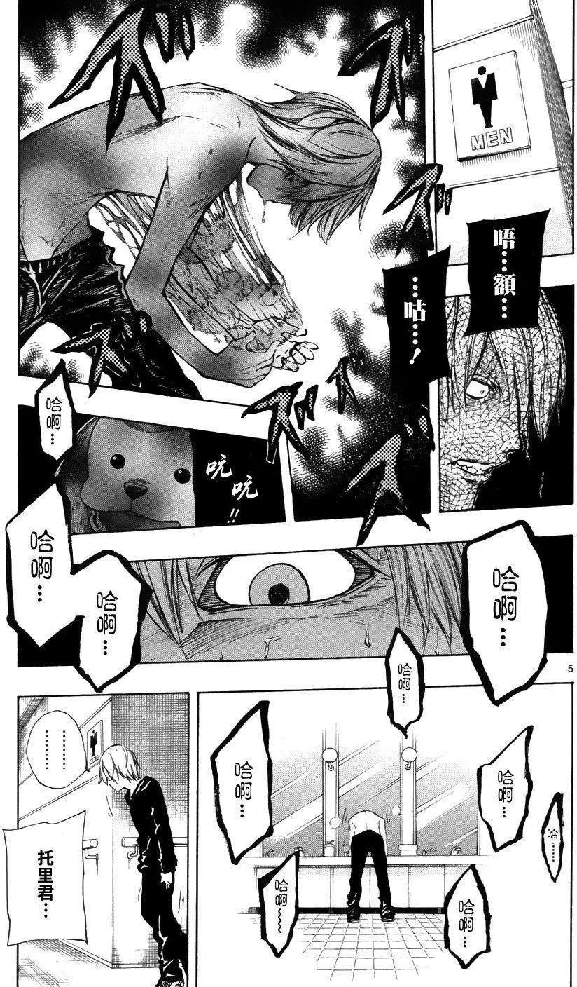 《NOBELU-演-》第30回 第5页
