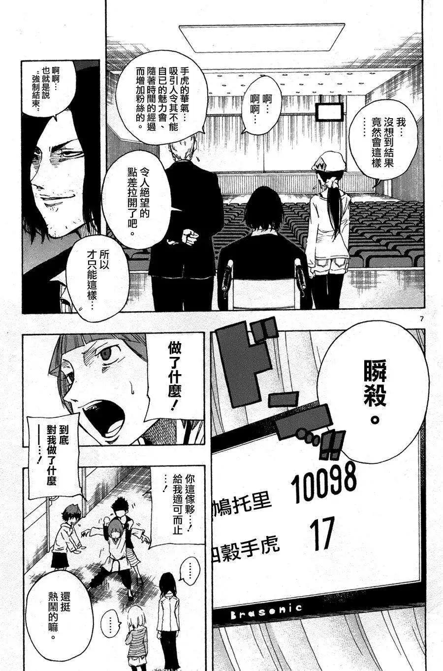 《NOBELU-演-》第30回 第7页