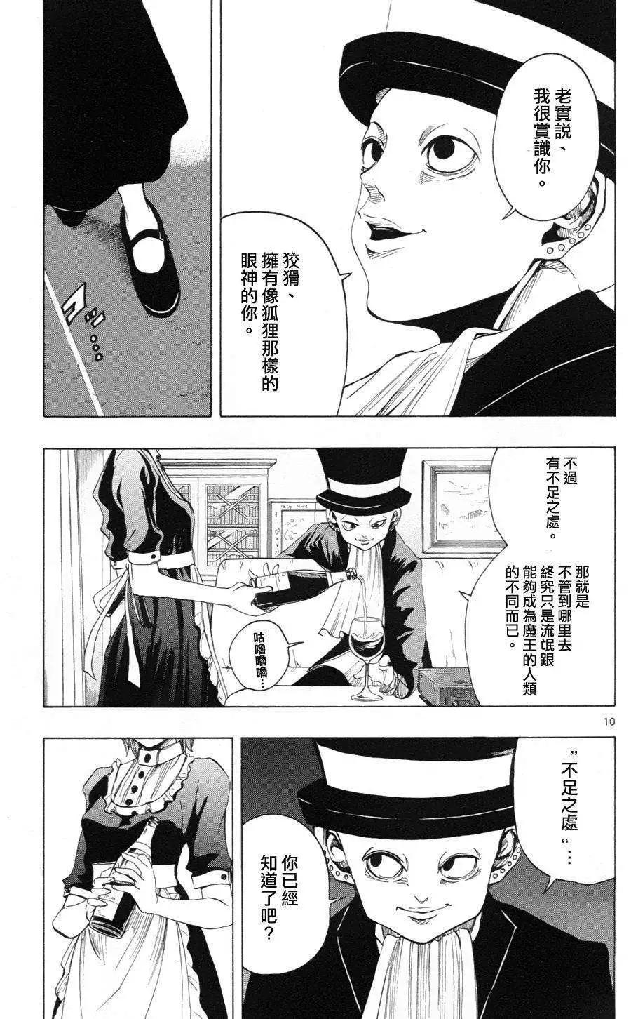 《NOBELU-演-》第36回 第10页