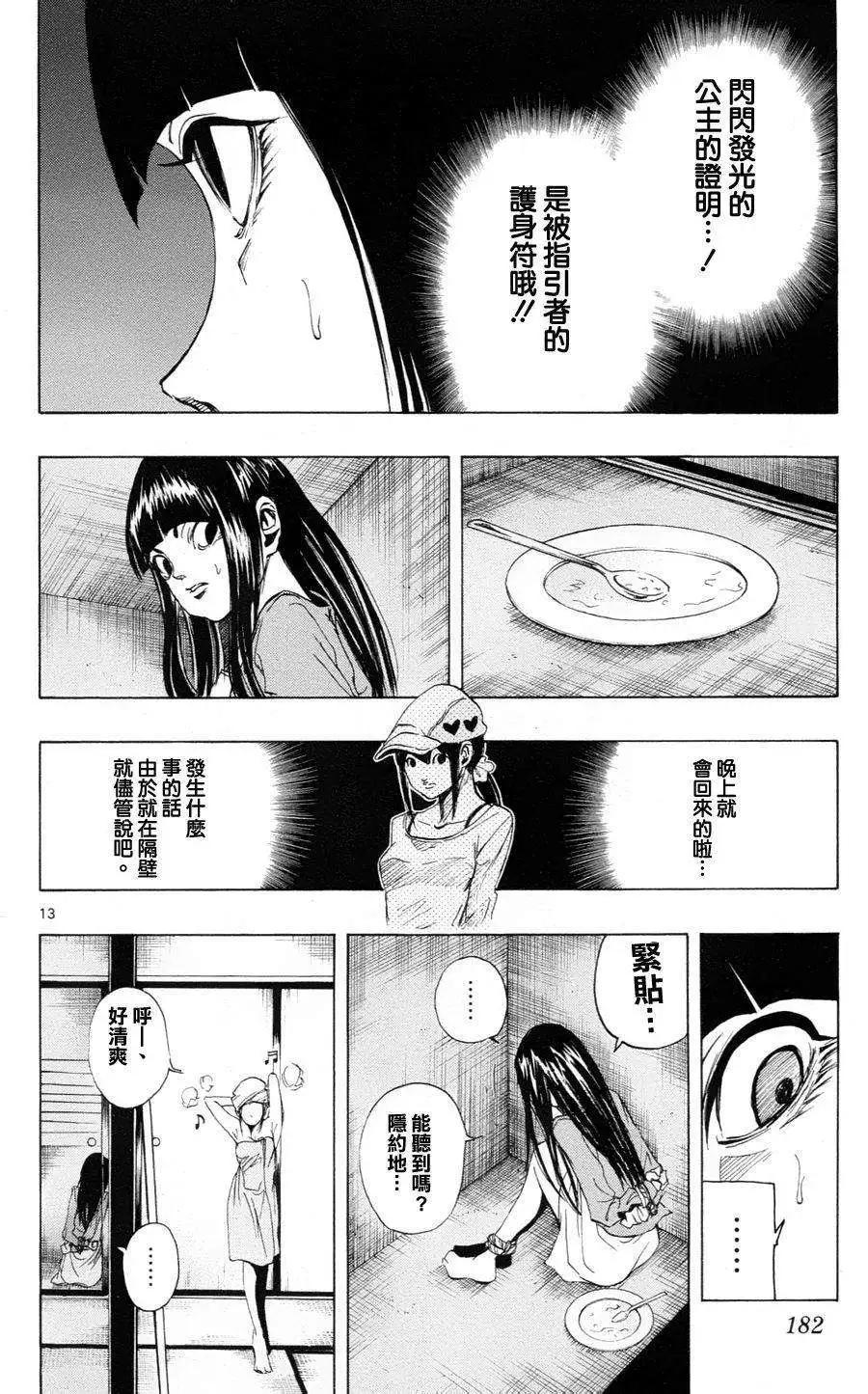 《NOBELU-演-》第36回 第13页