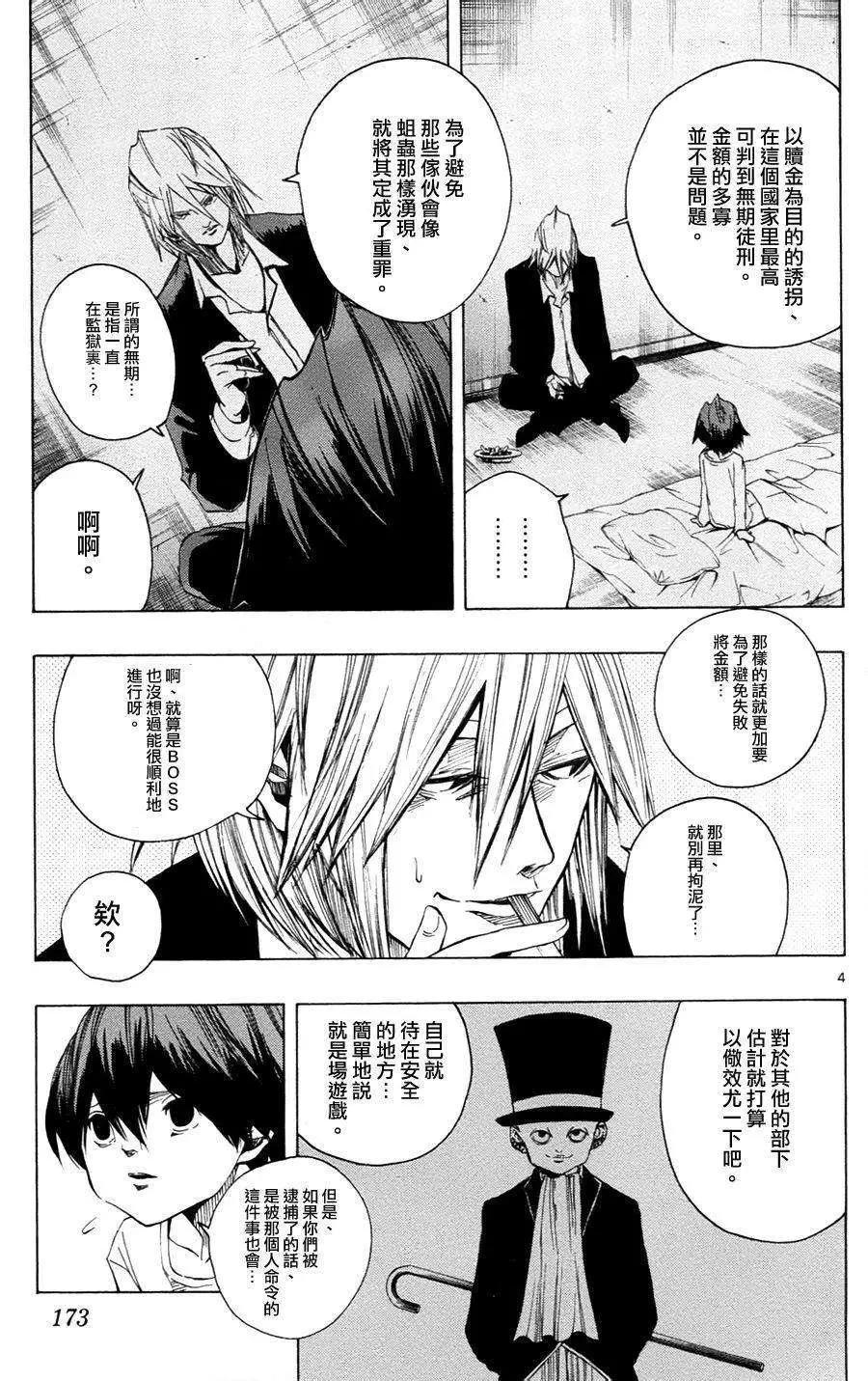 《NOBELU-演-》第36回 第4页