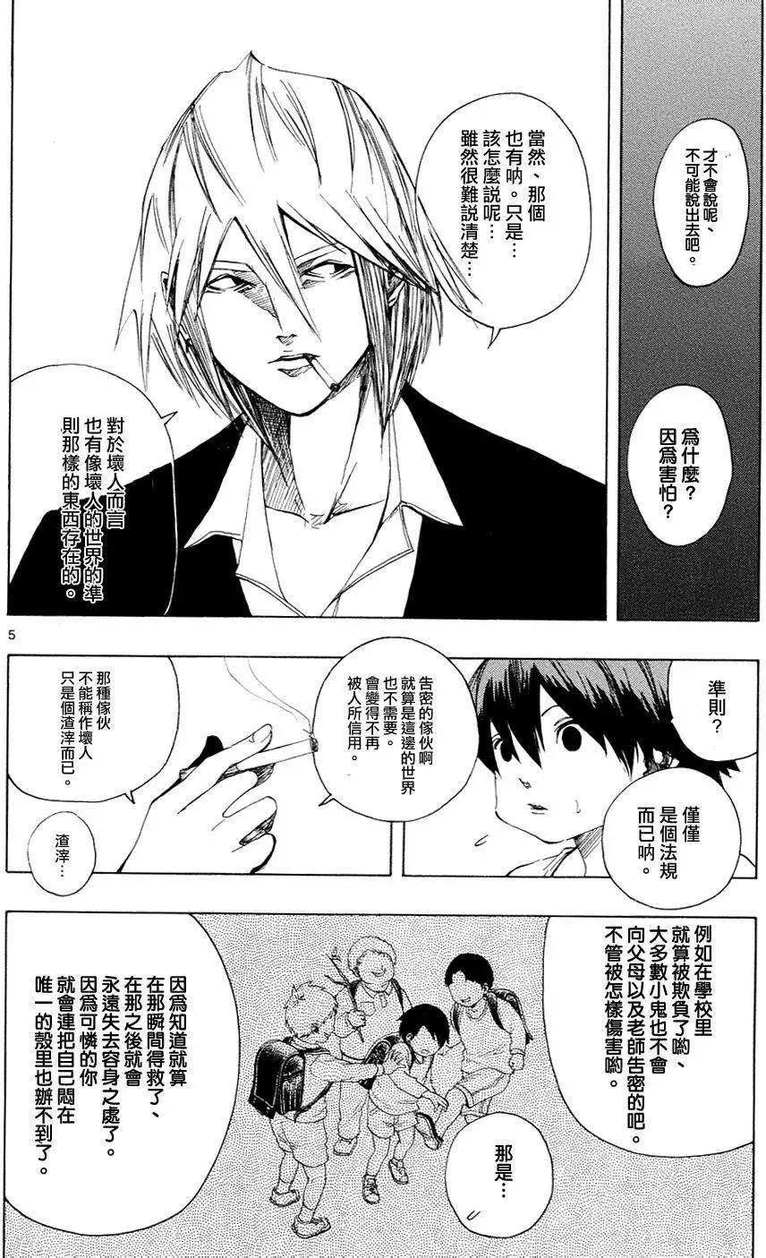 《NOBELU-演-》第36回 第5页